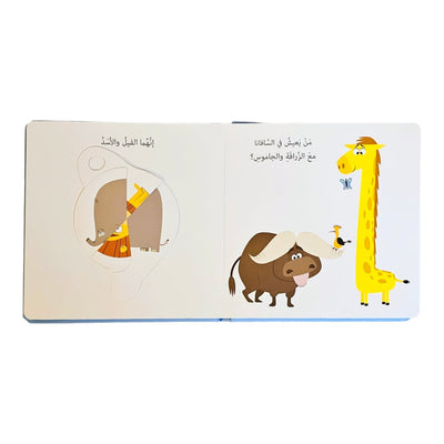 كتاب "دَوِّرْ وَاكْتَشِفْ: الحَيَوَانَاتُ" التفاعليّ (اكتشف أسماء الحيوانات بتدوير القرص)