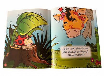 زرافة تبحث عن صديق