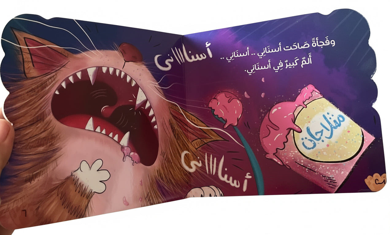 القطة زينات و المثلجات