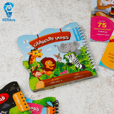 اكتشافات جومي للأطفال