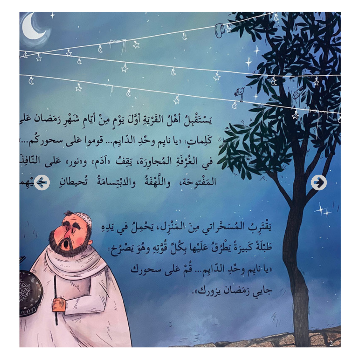 نور رمضان