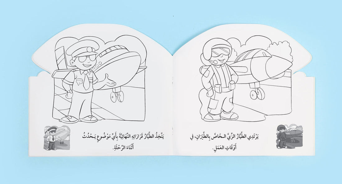 أريد أن أكون طياراً