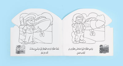 أريد أن أكون طياراً