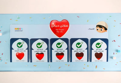 لوحة صلاتي حياتي (أولاد ) مغناطيسية