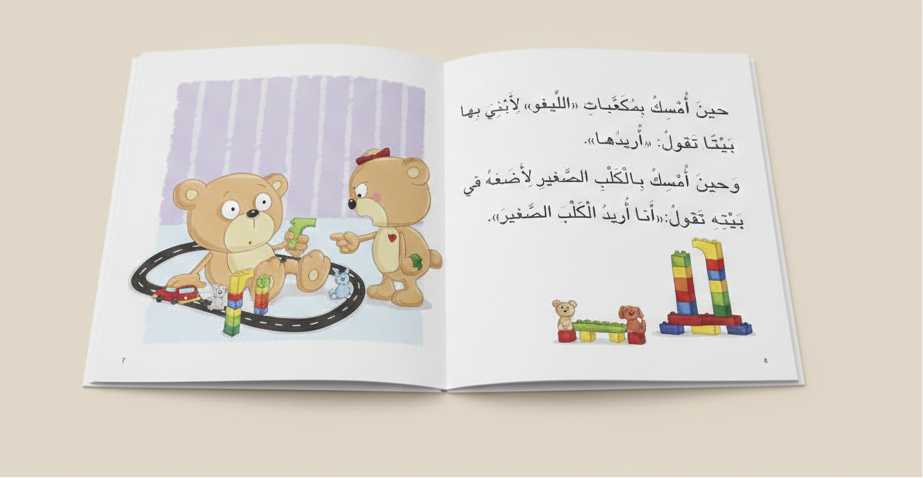 دبدوب يفكر وحده بحل المشكلات - سلسلة أنا أفكر