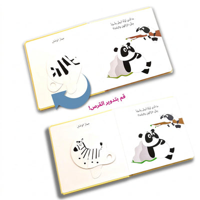كتاب "دَوِّرْ وَاكْتَشِفْ: الأَلْوَانُ" التفاعليّ (اكتشف أسماء الألوان بتدوير القرص)