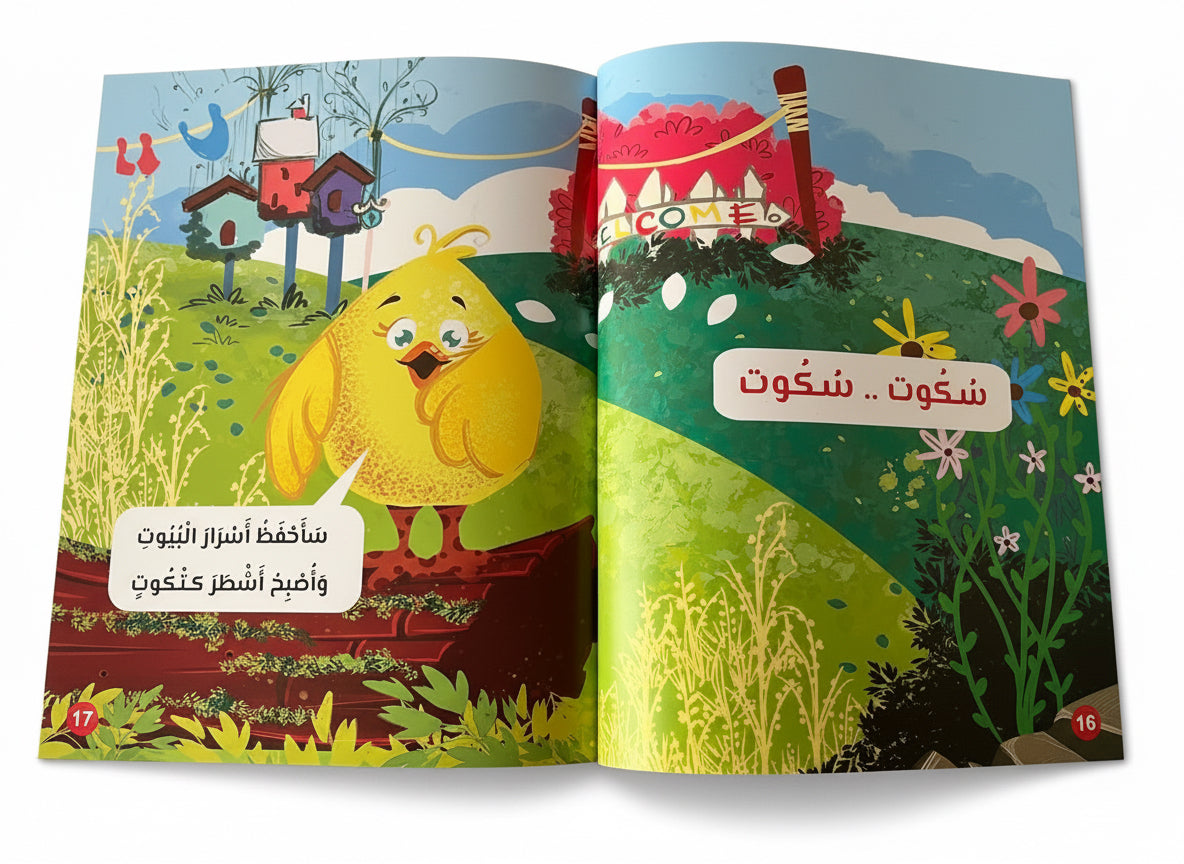 مبسوط و أسرار البيوت