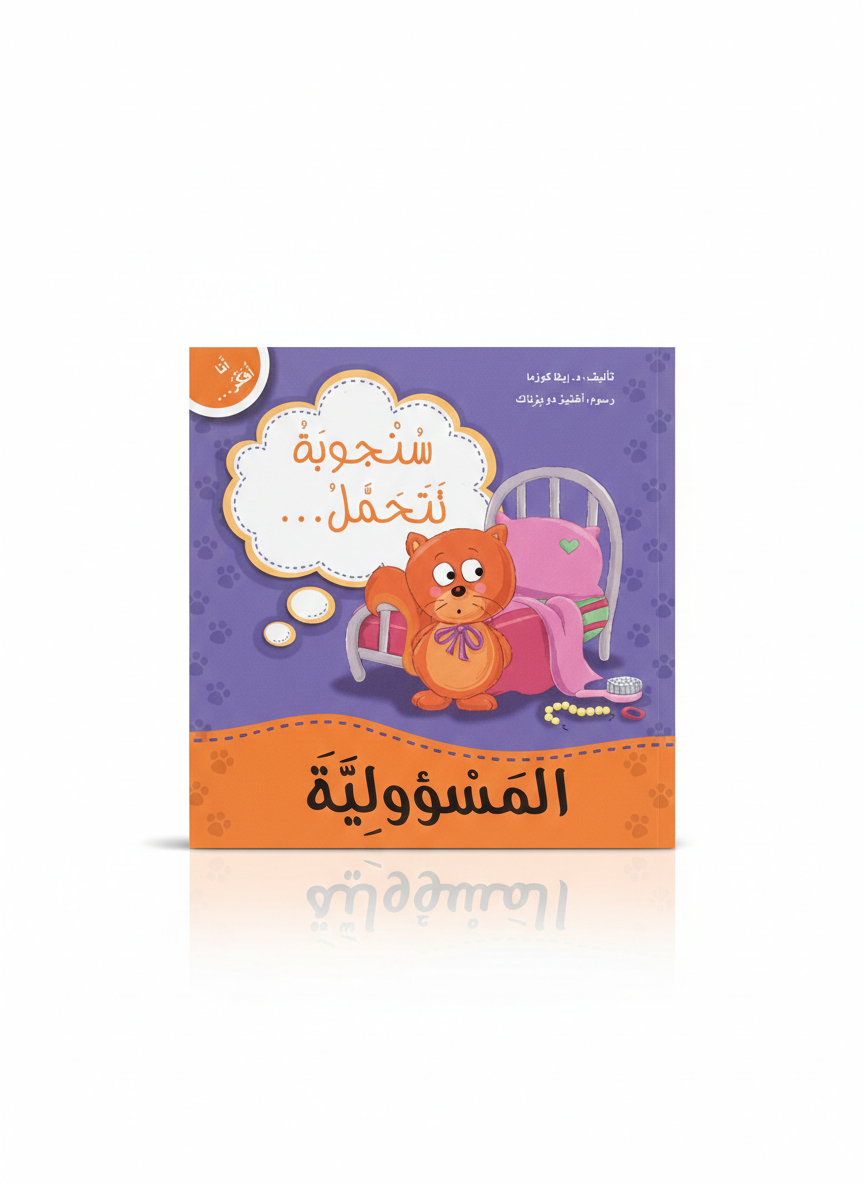 انا افكر - سنجوبه تتحمل المسئوليه
