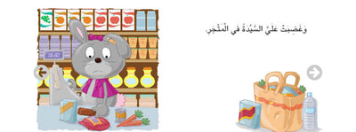 أرنوب يفضل مراعاة الآخرين- سلسلة أنا أفكر