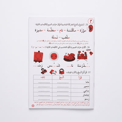 دعم مهارات الإملاء- 1 مبتدئ