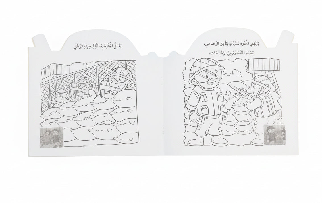 أريد أن اكون جنديا