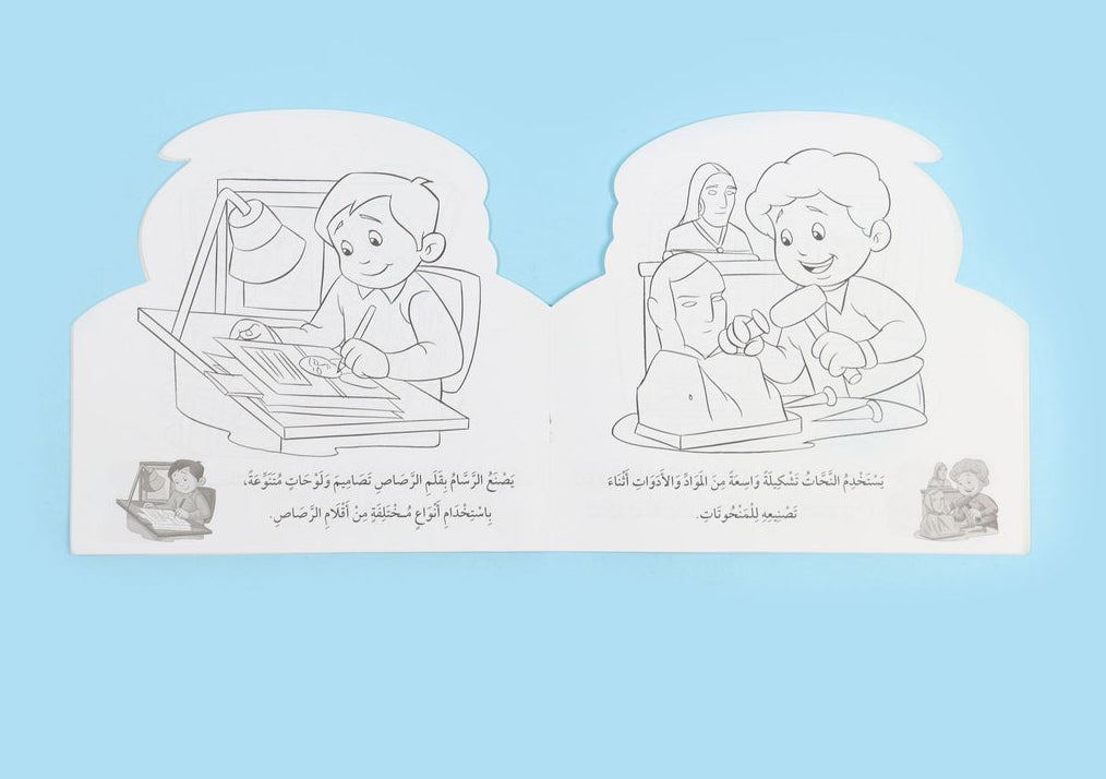 أريد أن أكون فناناً