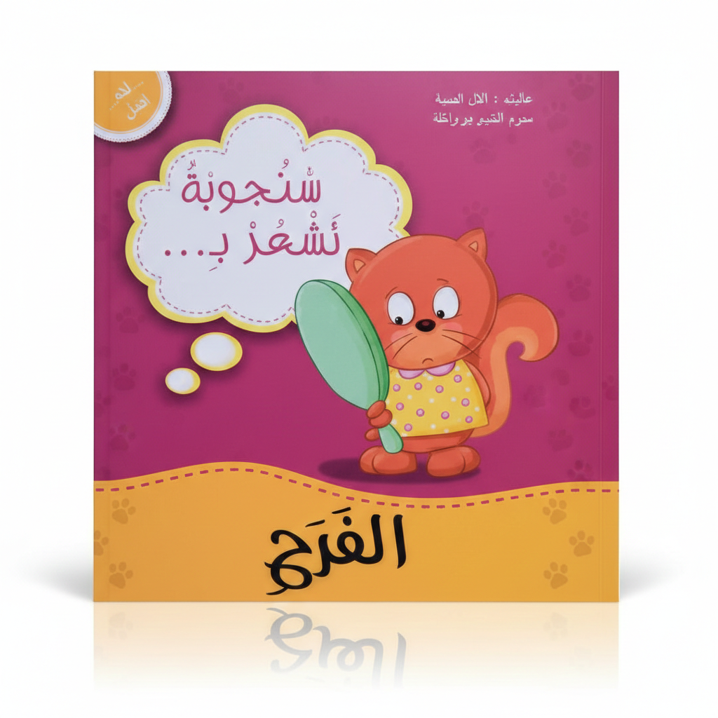 انا اÙكر - سنجوبه تشعر Ø¨Ø§Ù„ÙØ±Ø