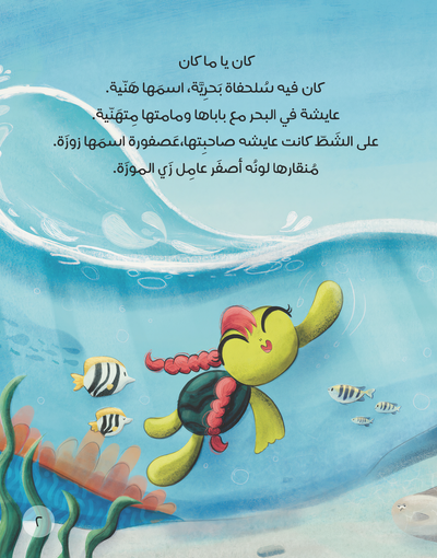 هنيه و الفكره الذكيه