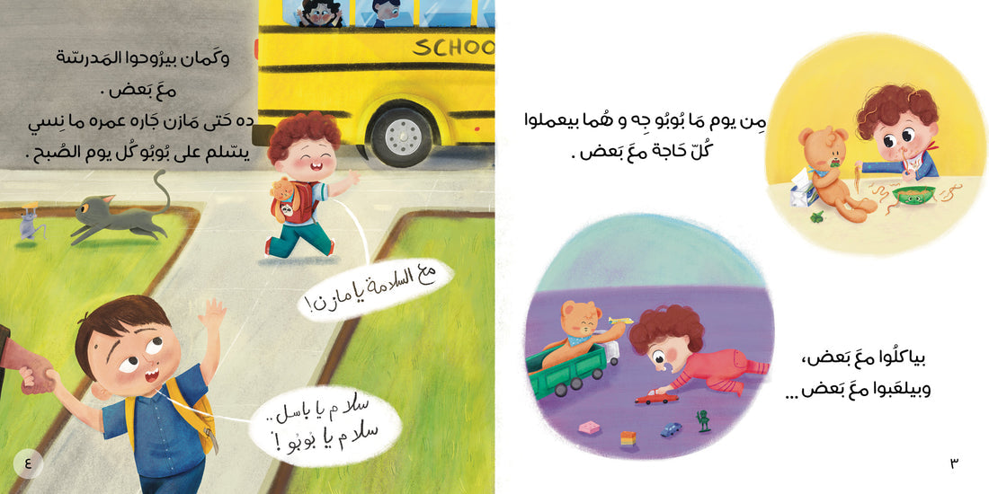 بوبو صاحبي