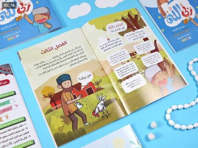 كتاب ربي الله- أولادي