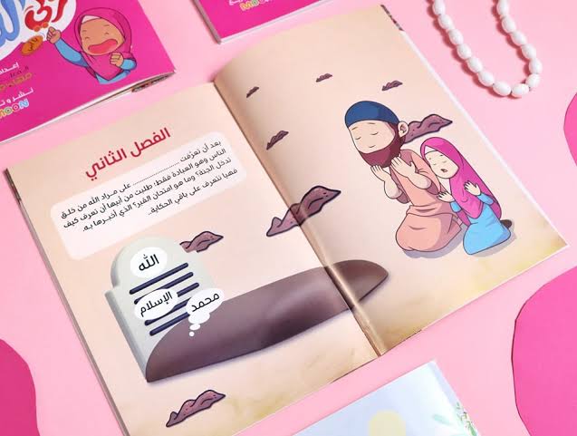 كتاب ربي الله - بناتي