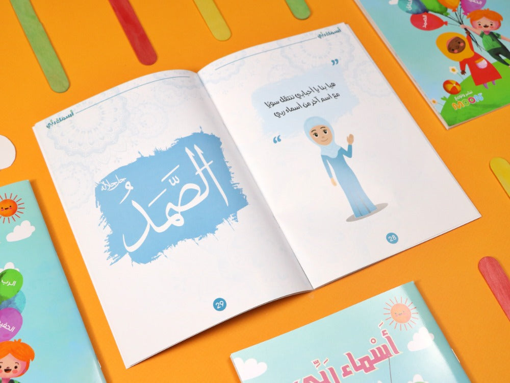 أسماء ربي