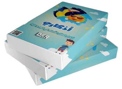 مجموعة أذكاري