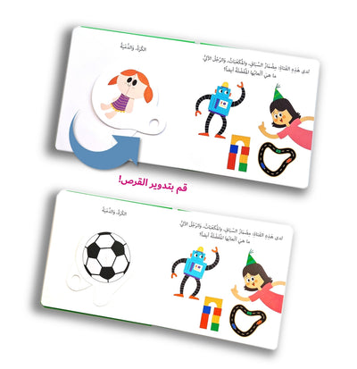 كتاب "دَوِّرْ وَاكْتَشِفْ: الكَلِمَاتُ" التفاعليّ (اكتشف أسماء الكلمات بتدوير القرص)
