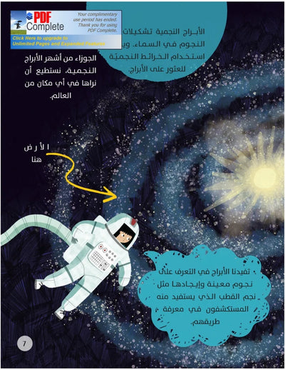 كتاب "كتابي الأول عن الفضاء" المصور للأطفال