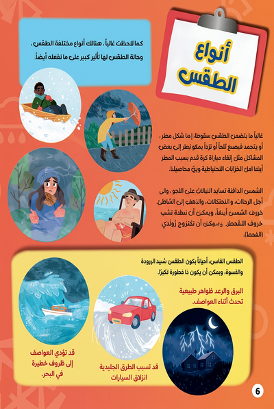 كتاب "أنا أستطيع أن أكون: عالم طقس" المصور للأطفال