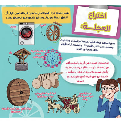كتاب "أنا أستطيع أن أكون: مخترع مدهش" المصور للأطفال