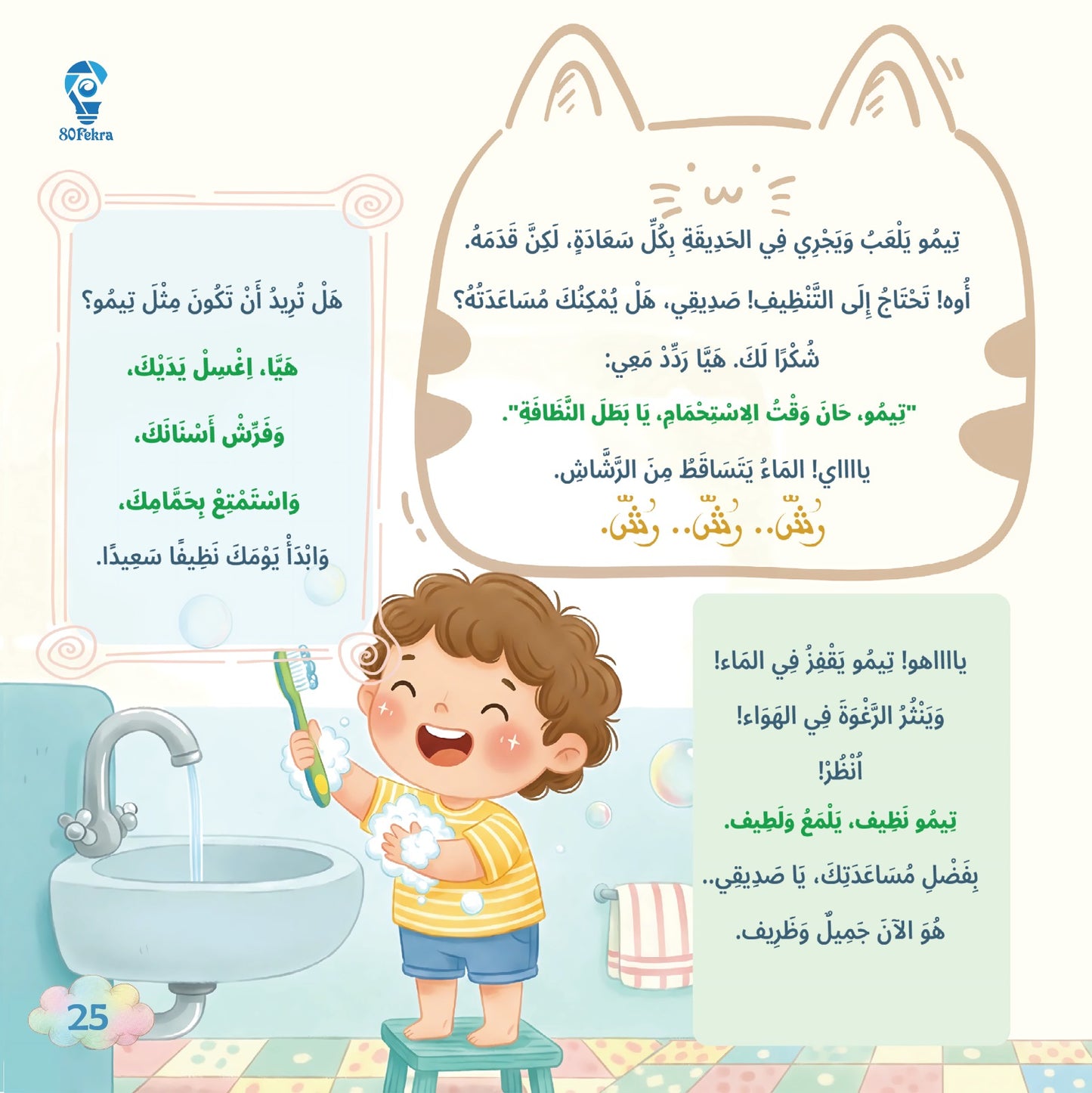 80قصة وقصة