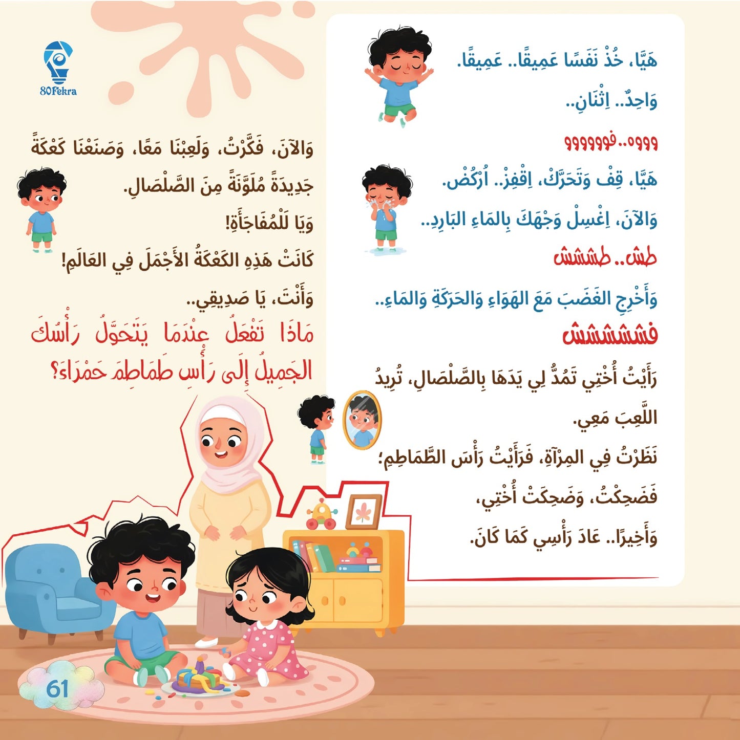 80قصة وقصة