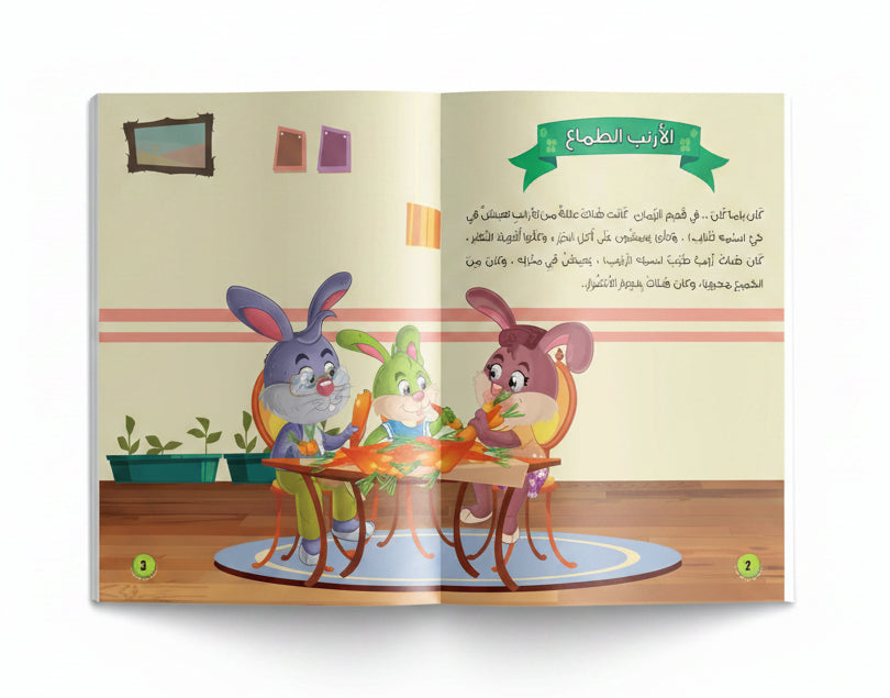حكاية وعبرة (الجزء الأول)" قصص وحكايات تربوية هادفة للأطفال (من عمر 3 سنوات فما فوق)