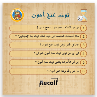 Recall – تاريخ مصر