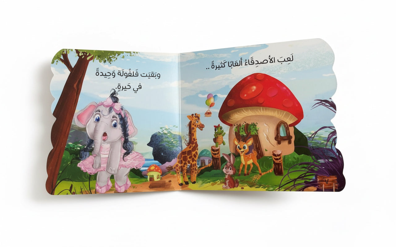 فلفوله و ألعاب الطفولة