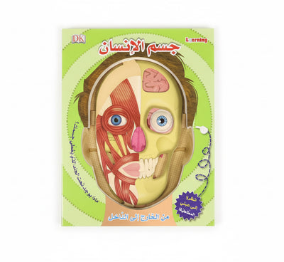 كتاب جسم الإنسان من الخارج إلى الداخل DK