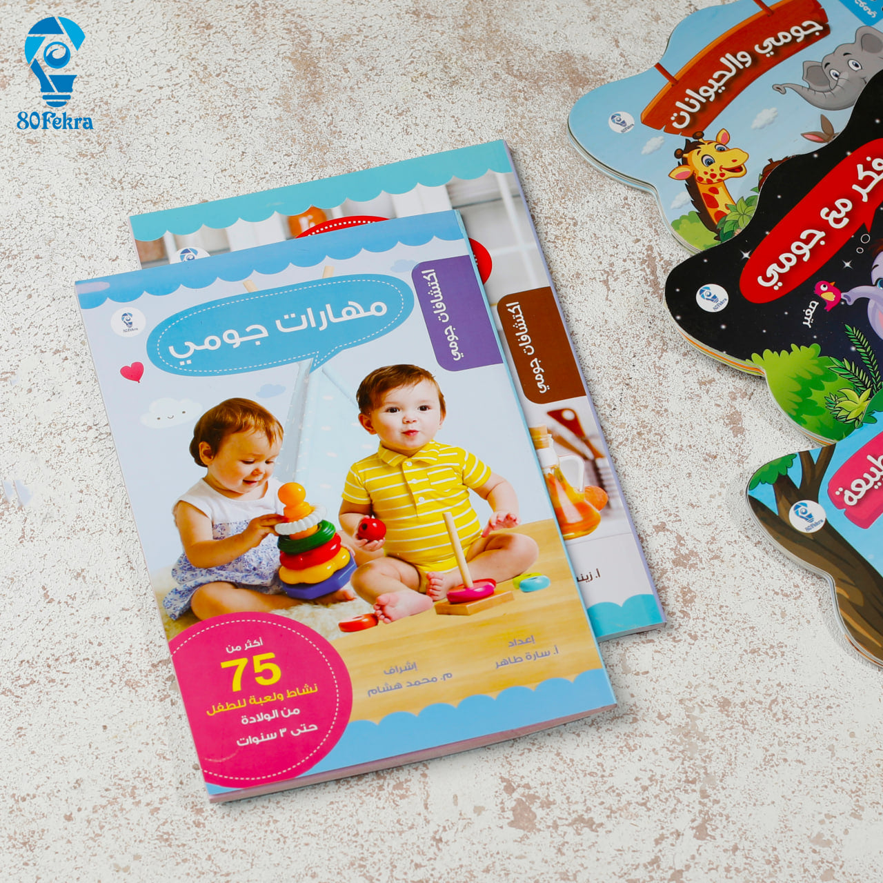 اكتشافات جومي للأطفال