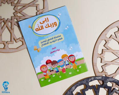 ربي و ربك الله