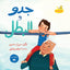 جدو البطل