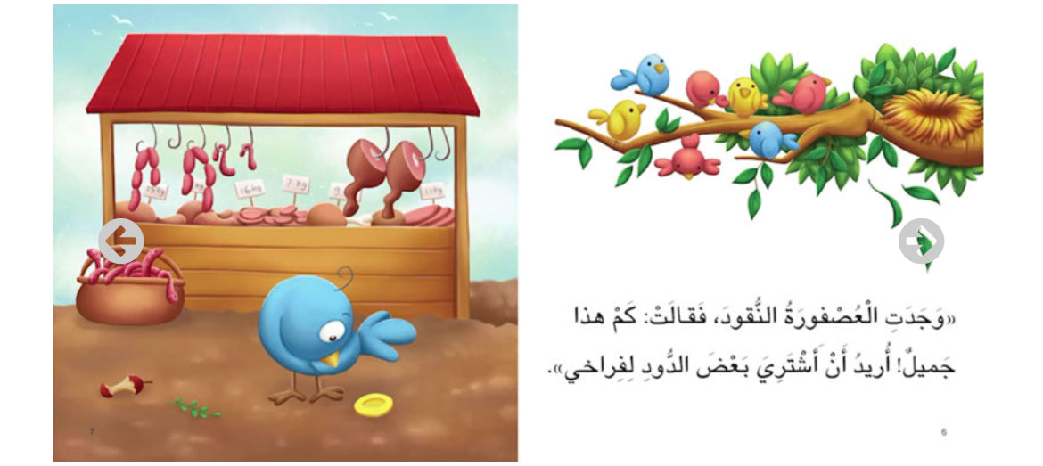 قصة "دبدوبة تحب المشاركة" – سلسلة أنا أفكر