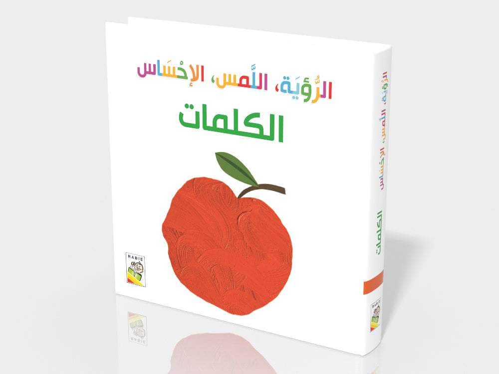 الرؤية اللمس ، الإحساس الكلمات