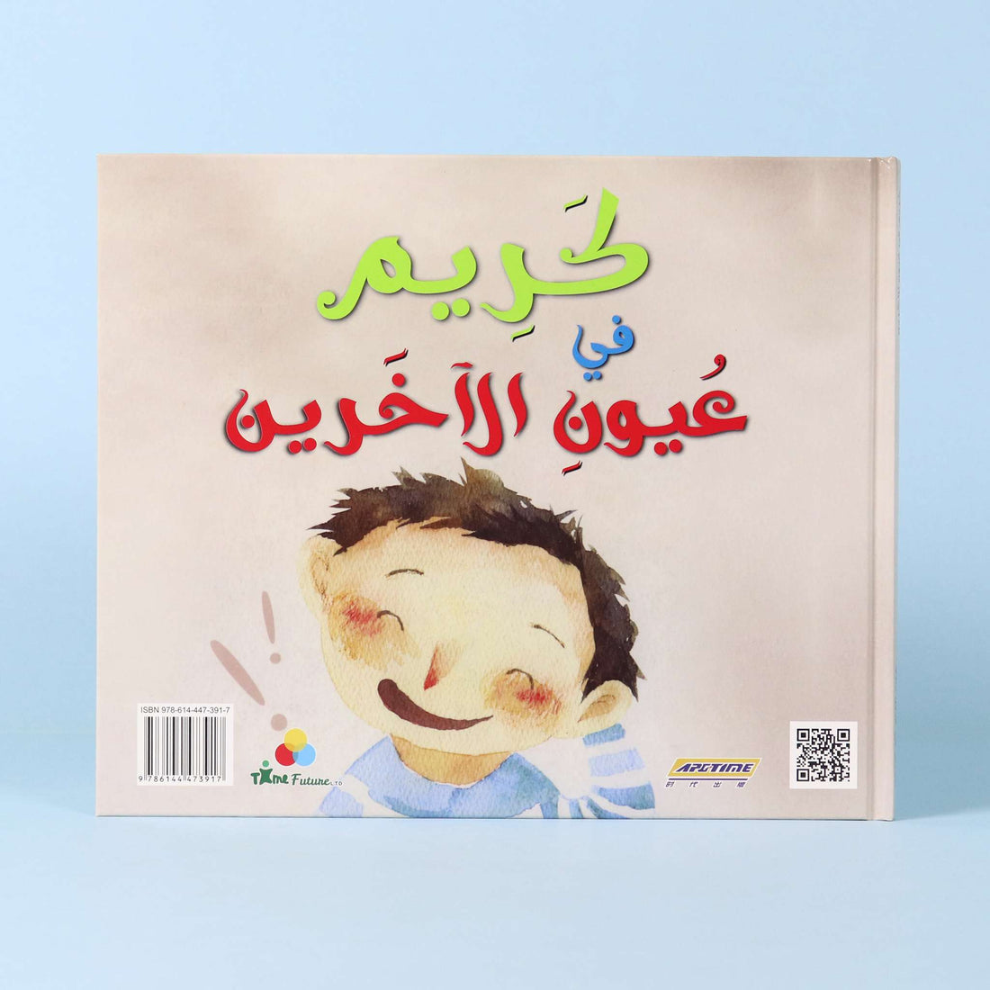 كريم في عيون ذاته، كريم في عيون الآخرين