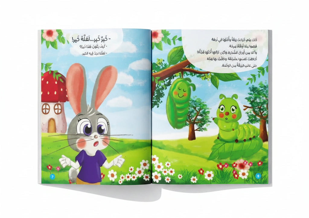 خير خير... لعله خير