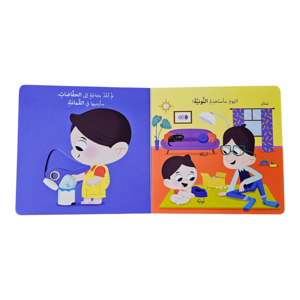 الرسوم المتحركة وداعا الحفاضات