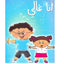 أنا غالي
