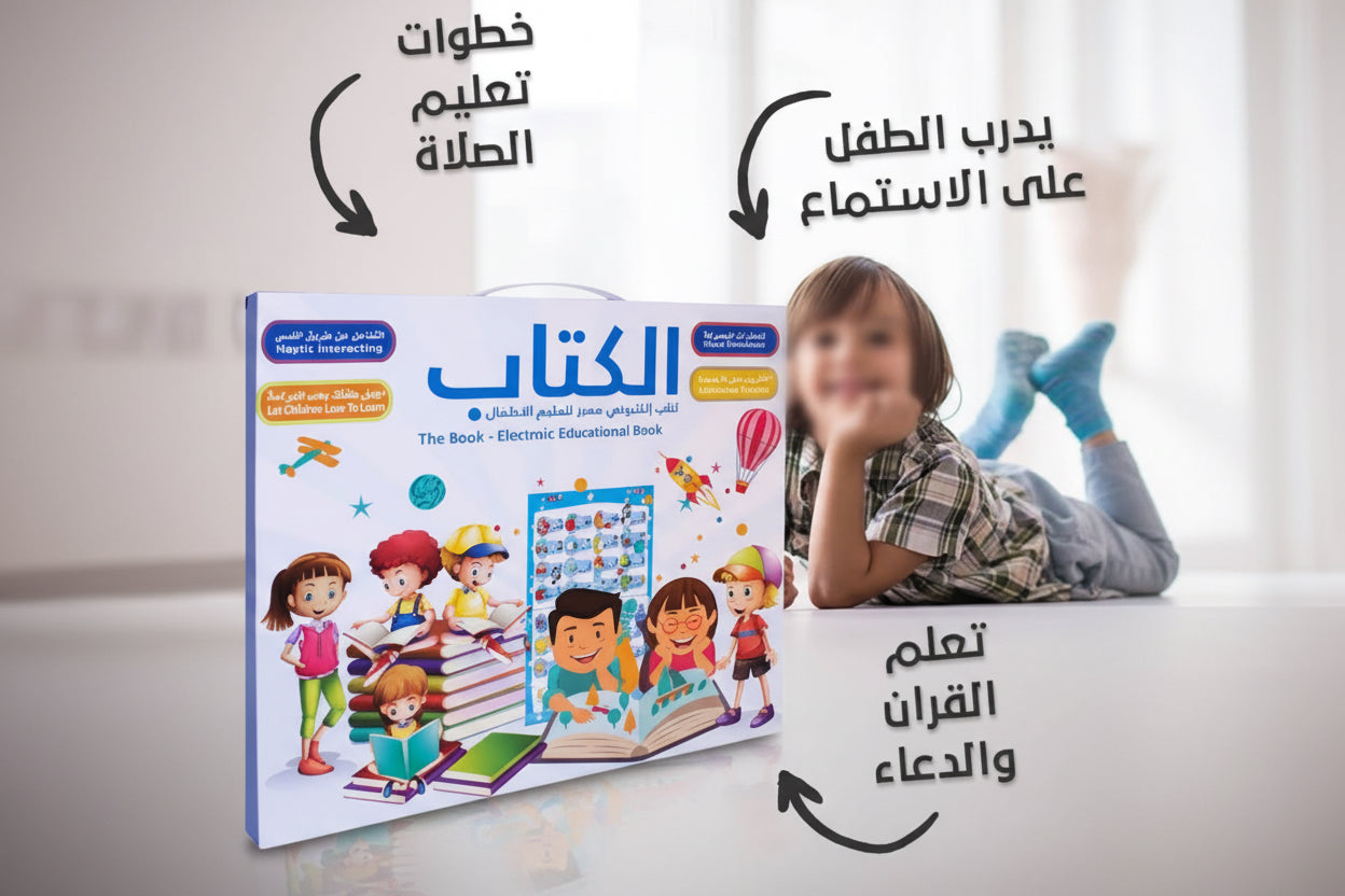 الكتاب الإلكتروني لتعليم الأطفال
