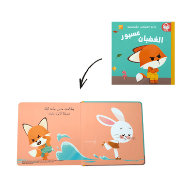 عسبور اللطيف / عسبور الغضبان