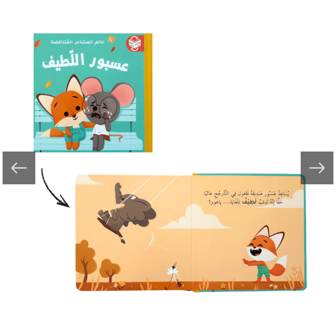 عسبور اللطيف / عسبور الغضبان