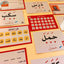 كروت قرائيات اللغة العربية (اكتب وامسح) – ١١٣ بطاقة-المنهج المتكامل لتحليل وتركيب الكلمات