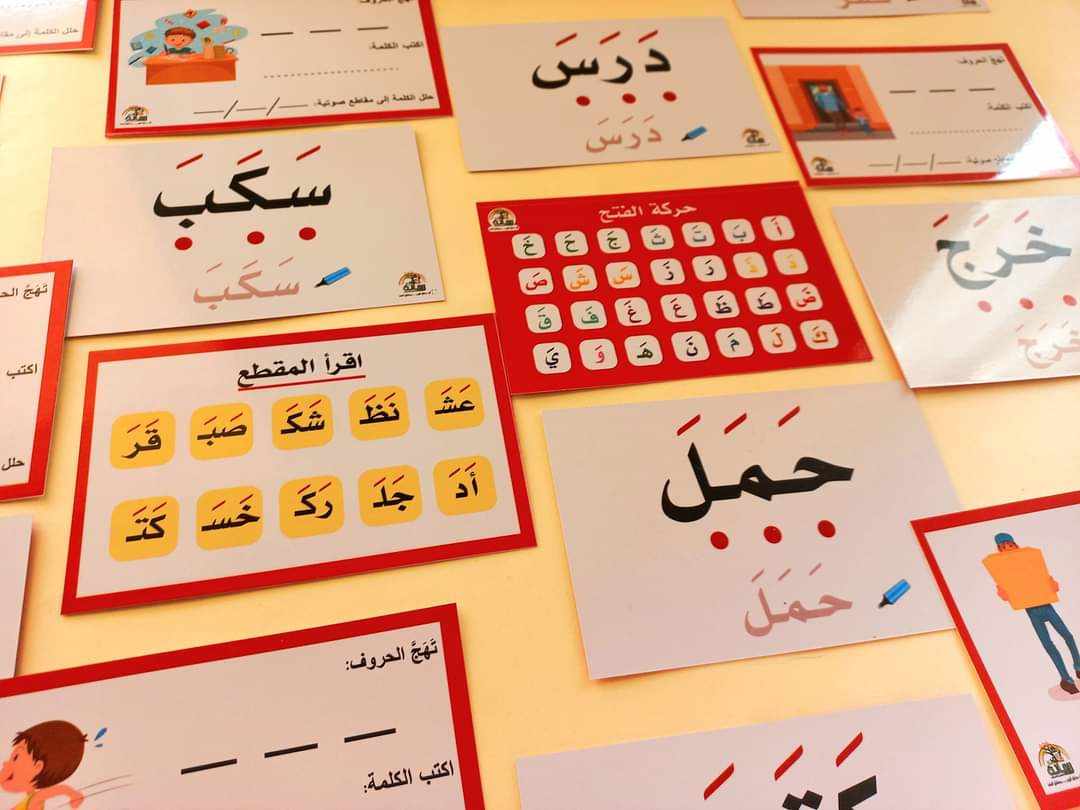 كروت قرائيات اللغة العربية (اكتب وامسح) – ١١٣ بطاقة-المنهج المتكامل لتحليل وتركيب الكلمات