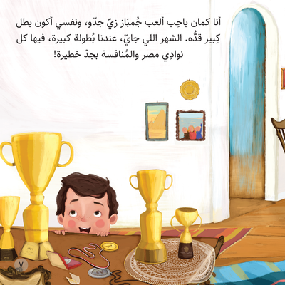 جدو البطل