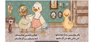 البطة ميمي