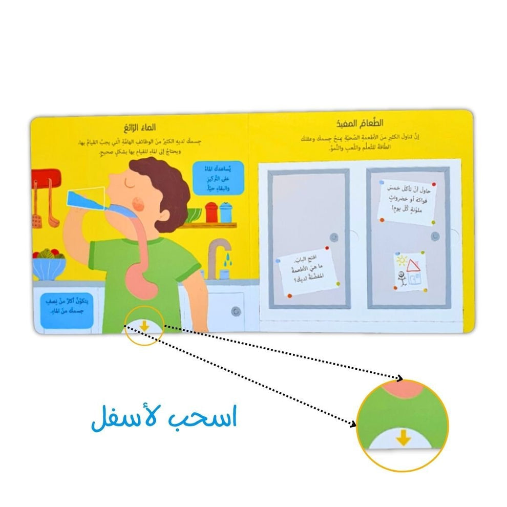 جسمي المذهل
